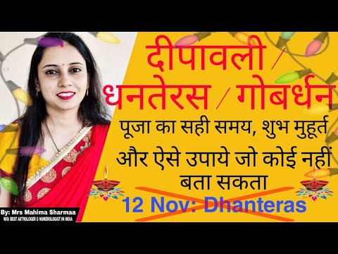 Deepawali Dhanteras Date Time Shubh Muhurt 2020 New Video Diwali