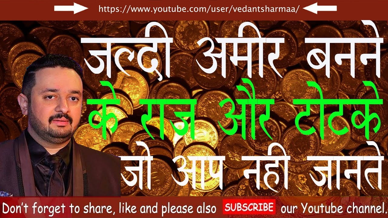 how-to-become-filthy-rich-extremely-wealthy-fast-in-hindi-remedies