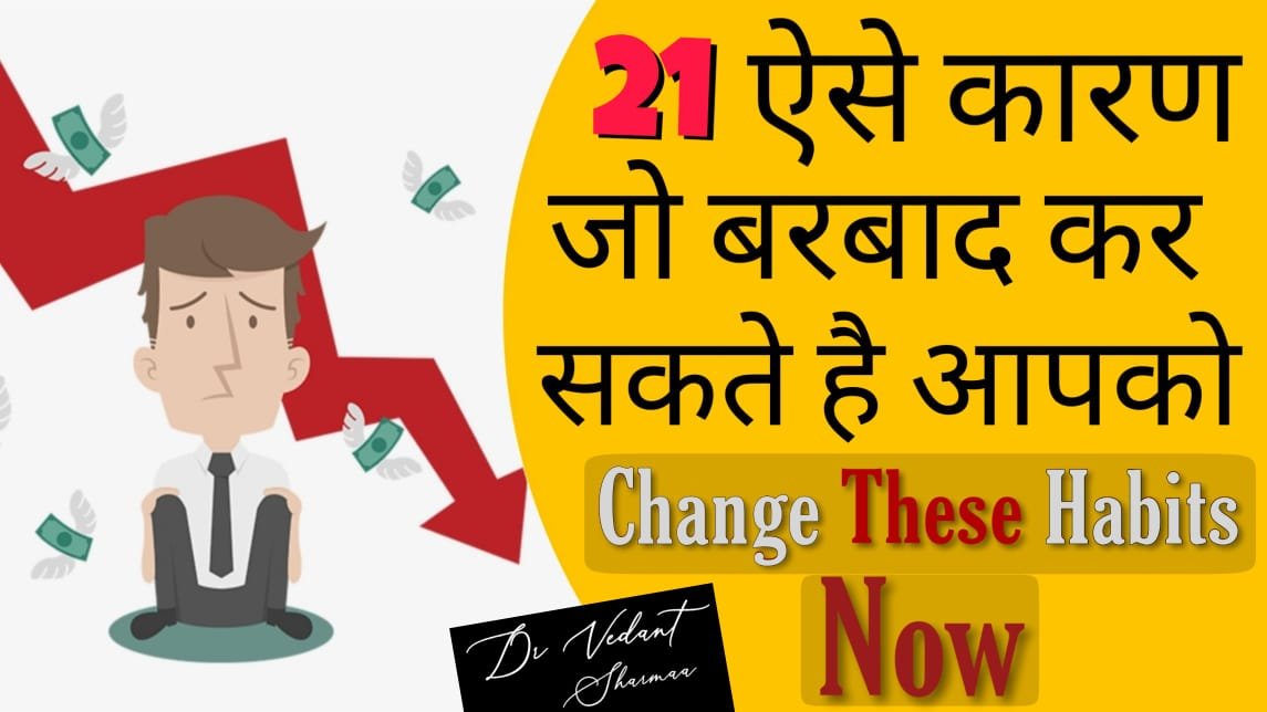 आपको इन कारणों से नहीं मिल रही कामयाबी 21 Causes & Methods to Improve LOW PRODUCTIVITY (Hindi)