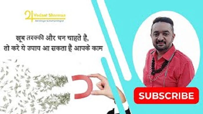 खूब तरक्की और धन चाहते हैं, तो करे ये उपाय आ सकता हैं आपके काम| #shorts